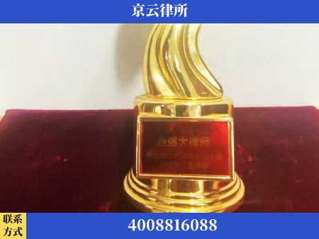 马鞍山-专业拆迁律所